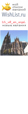 My Wishlist - ich_will_ein_engel_sein