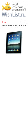 My Wishlist - idar