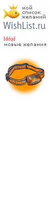 My Wishlist - iddqd