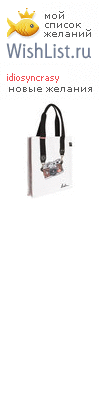My Wishlist - idiosyncrasy_mm
