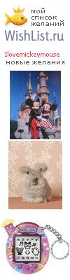 My Wishlist - ilovemickeymouse
