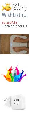 My Wishlist - ilyasgaifullin