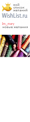 My Wishlist - im_mary