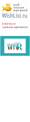 My Wishlist - imbirdecor