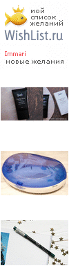 My Wishlist - immari