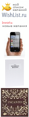 My Wishlist - immirka