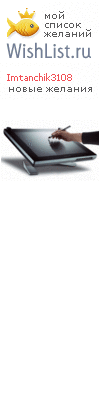 My Wishlist - imtanchik3108
