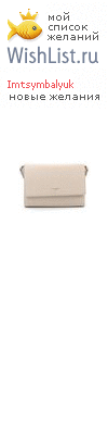 My Wishlist - imtsymbalyuk