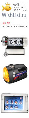 My Wishlist - inikitin