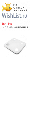 My Wishlist - inn_inn