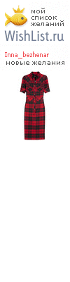 My Wishlist - inna_bezhenar