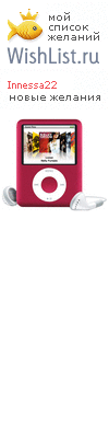 My Wishlist - innessa22