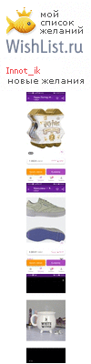My Wishlist - innot_ik