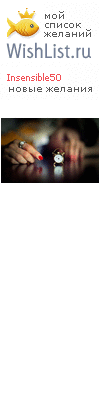 My Wishlist - insensible50