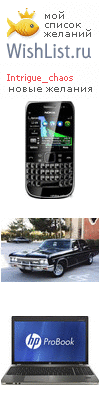 My Wishlist - intrigue_chaos