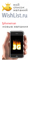 My Wishlist - iphoneman