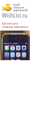 My Wishlist - iphonemania