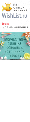 My Wishlist - ireine