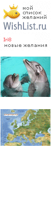 My Wishlist - iri8