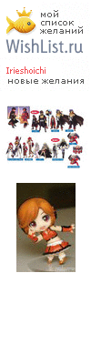 My Wishlist - irieshoichi