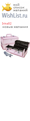 My Wishlist - irina82