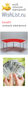 My Wishlist - irina89