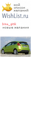 My Wishlist - irina_gitik