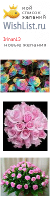 My Wishlist - irinan13