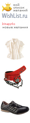 My Wishlist - irinapyrko