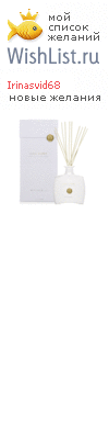 My Wishlist - irinasvid68