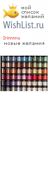 My Wishlist - irinnnna