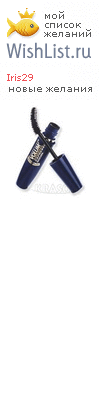 My Wishlist - iris29