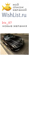 My Wishlist - iris_87