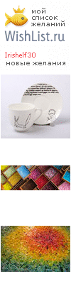 My Wishlist - irishelf30