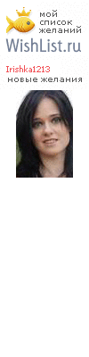 My Wishlist - irishka1213