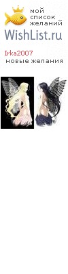 My Wishlist - irka2007