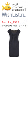 My Wishlist - irochka_1982