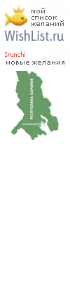 My Wishlist - irunchi