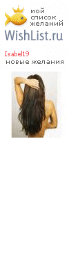 My Wishlist - isabel19