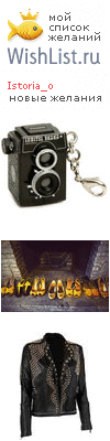 My Wishlist - istoria_o