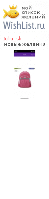My Wishlist - iuliia_sh