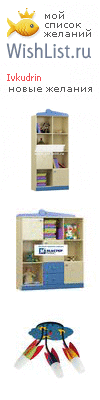 My Wishlist - ivkudrin
