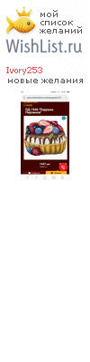 My Wishlist - ivory253