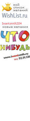 My Wishlist - iwantsmth204