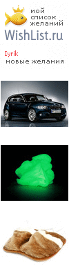 My Wishlist - iyrik