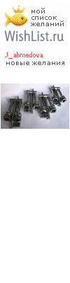 My Wishlist - j_ahmedova