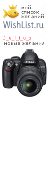 My Wishlist - j_u_l_i_u_s