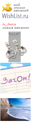 My Wishlist - ja_zhenja