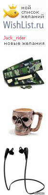 My Wishlist - jack_rider