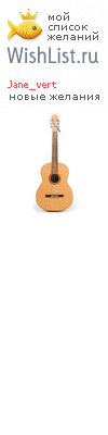 My Wishlist - jane_vert